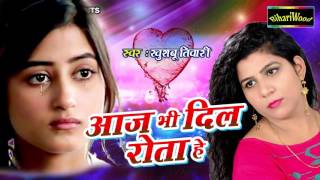 Aaj bhi dil rota hai very nice song 2017 [upl. by Poppas]