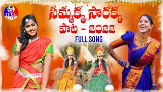 MEDARAM JATHARA SAMAKKA SARAKKA SONG 2022 MADHUPRIYA TELUGUNEWS TFCCLIVE [upl. by Shakespeare645]