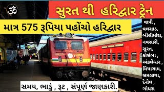 Surat To Haridwar Train  BDTS HW EXP 19019  Vadodara  Vapi  Surat  amitgujarati [upl. by Ahsataj]