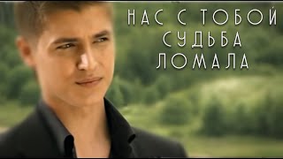 ТяниТолкай  Нас с тобой судьба ломала OFFICIAL VIDEO4К [upl. by Karita630]