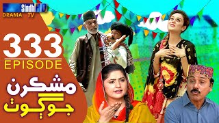 Mashkiran Jo Goth  Ep 333  Sindh TV Soap Serial  SindhTVHD Drama [upl. by Viehmann]