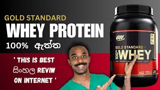 Whey Protein පිළිබඳ ඔබගේ සෑම ගැටලුවකටම පිළිතුරු  Everything you need to know about Whey Protein [upl. by Isiahi]