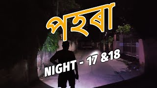 Project ৰাতিৰ পহৰা Night 17 amp 18 [upl. by Yahsram]