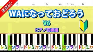 WAになっておどろう V6 [upl. by Nima]