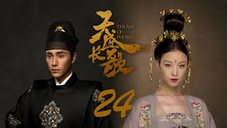 ENG SUB天盛長歌 The Rise of Phoenixes 24 陳坤 倪妮 CROTON MEGAHIT Official [upl. by Morville174]