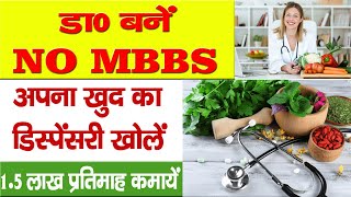 how to become naturopathy doctor BAMS Course Naturopathy Course Fees Naturopathy College Naturopathy [upl. by Eimorej]