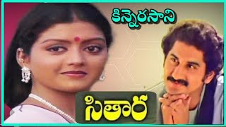 Sitara Movie Songs  Kinnerasani  Suman Bhanupriya [upl. by Esorbma676]