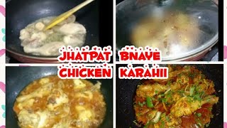 Chicken karahi recipe quotbht h asan tariky syquot by daily cooking vlogs [upl. by Eile]