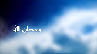 Issam Kamal  SUBHAN ALLAH official lyrics video [upl. by Faunie]