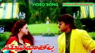 PREMA MODHALYTHE VIDEO SONG  SUPRABHATAM  SRIKANTH  RAASI  TELUGU CINE CAFE [upl. by Carlynne]