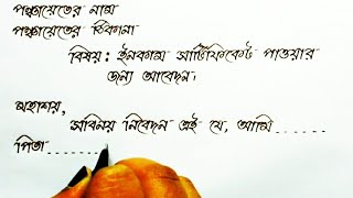 Income Certificate r Jonno Dorkhasto Lekhar Niyom  Bangla Abedon Potro Lekha  Writing With Debika [upl. by Assecnirp]