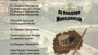 Oj Vardare Makedonski  Macedonian Song [upl. by Aisila]