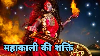 mahakali tandav 🕉🙏 mahakali । shiv shakti । mahakali shakti [upl. by Drofliw]