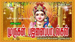 Murugan Bhajanai Paadalgal  முருகன் பக்தி பாடல்கள் தொகுப்பு [upl. by Jonna]