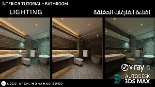 3Ds max amp vray tutorial  Lighting for closed spaces [upl. by Aysa]