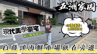 【五洲家园29座】珠海湖心路必看白藤头海鲜市场附近得房率天花板湖心路标杆宅豪五洲花城同一发展商68万方大型社区 [upl. by Brieta]