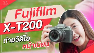 รีวิว Fujifilm XT200 Mirrorless สายวิดีโอ 📹 full review  LDA เฟื่องลดา [upl. by Mikey474]