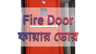 FireDoor ফায়ারডোর 🖤 [upl. by Boys]