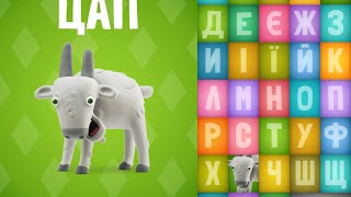 Talking Zoo ABC on the Ukrainian Пісенька про АБЕТКУ Балакаюча АБЕТКА [upl. by Icnarf]