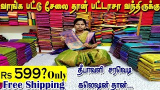 🔴Live நீங்கள் எதிர்பார்த்த சாமுத்திரிக்கப்பட்டு வந்தாச்சு 🥰🥰Elampillai Sarees🟢 Order 👉 8973734361 [upl. by Neraa369]