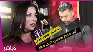 أول خروج إعلامي لأمال صقر زوجة الراپور مسلم [upl. by Talanian]