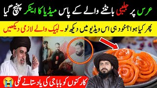 Urs per Jalebi Nikalney Walo Per Media Ka Bhara Chapa  عرس علامہ خادم حسین رضوی [upl. by Kristin]