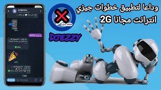 طريقة الحصول على 2 جيغا انترانت جيزي مجانا [upl. by Teillo505]