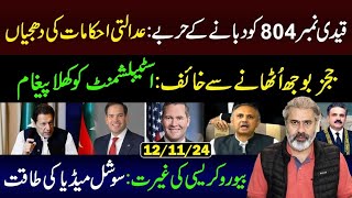 Propaganda Against Qaidi No 804  Power of Social Media  Imran Riaz Khan VLOG [upl. by Garbers]