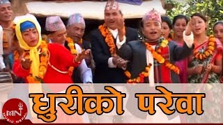 धुरीको परेवा  आगँनको विस्कुन  पूर्वेली सोरठी नृत्य  SORATHI NRITYA  DHURI KO PAREWA [upl. by Attecnoc694]