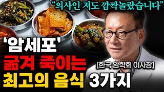 암세포가 절대 살 수 없는 몸을 만들어 버리는 간단한 방법 김진목 원장 통합본 [upl. by Nylehtak394]