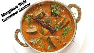 ರುಚಿಯಾದ ಮಂಗಳೂರು ಸೌತೆಕಾಯಿ ಸಾಂಬಾರ್‌  Mangalore SouthekayiCucumber Sambar Recipe  Rekha Aduge [upl. by Joachima65]