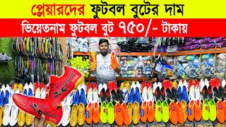 প্লেয়ারদের ফুটবল বুটের দাম 🔥 football boots price  football boots price in bangladesh 2024 [upl. by Marutani270]