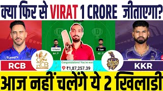 RCB vs KKR Dream11 RCB vs KKR Dream11 Team Royal Challengers Bengluru vs Kolkata Knight Riders IPL [upl. by Afesoj]