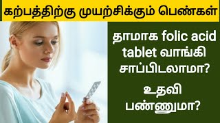 folic acid tablets in tamil  folic acid tablets for pregnancy in tamil  pregnancy tips in tamil [upl. by Alenairam254]