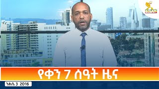 Ethiopia ESAT DAY TIME NEWS AUGUST 09 2024 [upl. by Rehpotsirc]