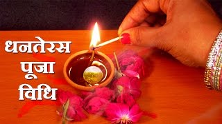 Dhanteras Puja Vidhi  How to do Dhanteras Puja on Diwali Festival for Good Health Wealth [upl. by Atiluj233]