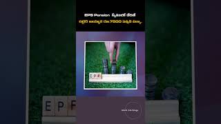 EPF Pension Scheme Benefits and Eligibility  epfo epfopensionnewstoday worldInfotelugu [upl. by Asyla466]