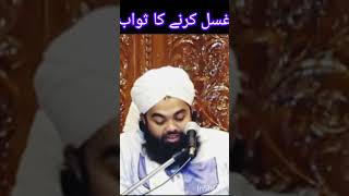 Gusle janabat ka sawab islamic video shorts [upl. by Ycrep255]