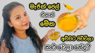 මේක මැජික් ජෙල් එකක්😮How to Remove Sunburn Fast at Home Easy Remedies That Work [upl. by Linneman]