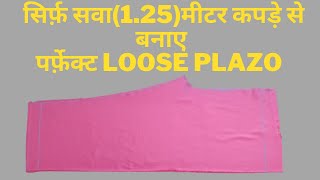 सिर्फ़ 125 मीटर कपड़े में बनाए पर्फ़ेक्ट लूस पलाजो  perfect loose plazo cutting  Sarabjit kaur [upl. by Hanahs]