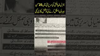 General Zia ul Haq Big Scandal Tarazoo History [upl. by Antrim]