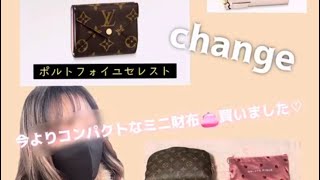 YouTube初♡ルイヴィトン新作ミニ財布ポルトフォイユセレスト 使い勝手レビュー [upl. by Accebber804]