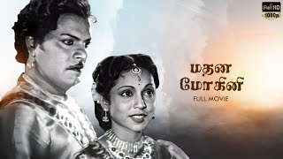 Madana Mohini Full Movie HD  P V Narasimha Bharathi  C R Rajakumari  P S Veerappa [upl. by Eessac]