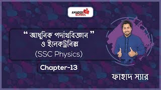 SSC Physics Chapter 13  Radioactivity and alpha beta amp Gamma radiation  Fahad Sir [upl. by Winser]