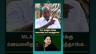 MLA ஆனதும் எனக்கு ஜெயலலிதா கார் கொடுத்தாங்க  Sathankulam MLA  ADMK [upl. by Ennovy]