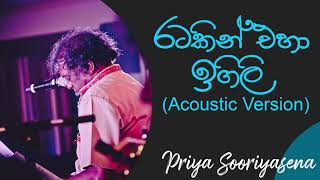 රටකින් එහා  Ratakin Eha Igili Acoustic Version  Priya Sooriyasena  Best Of Derana Dell Studio [upl. by Byrd]