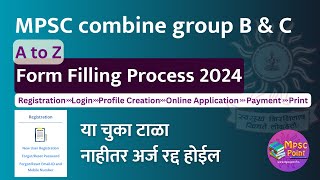 mpsc form filling process 2024  MPSC Combine form kasa bharava 2024  How to apply MPSC [upl. by Ennoid818]