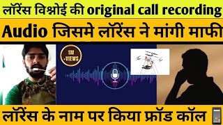 Lawrence Bishnoi का original call recording  सुनकर होश उड़ जायेगा  neeraj bawana  gangster [upl. by Fredette]