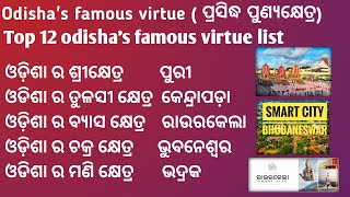 Famous Odisha Virtue punya khetra  Odia Gk [upl. by Ettevahs493]