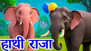 Hathi Raja Kaha Chale  Ek Mota Hathi  Bandar Mama  Hindi Nursery Rhymes Kids Songs Balgeet amp Poem [upl. by Narik]